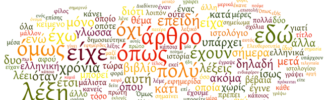 What the Greek Language Means Few of Us Know It
